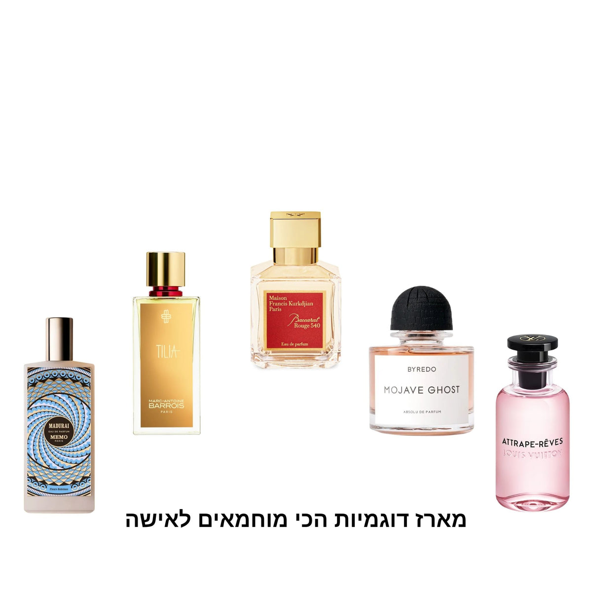 מארז דוגמיות הכי מוחמאים לאישה