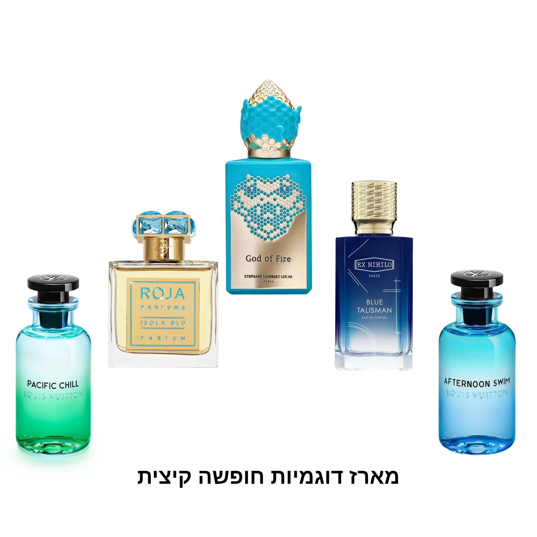 מארז דוגמיות לחופשה קיצית